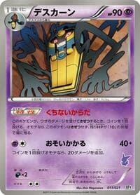 Carte Pokémon Cofagrigus #011 — Battle Theme Deck: Victini