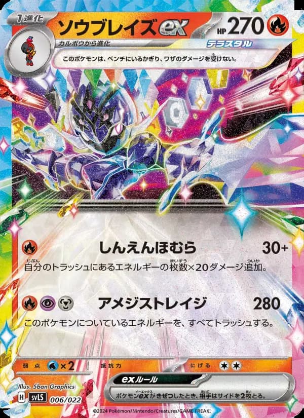 Carte Pokémon ソウブレイズex #006 — Stellar Tera Type Starter Set Ceruledge ex