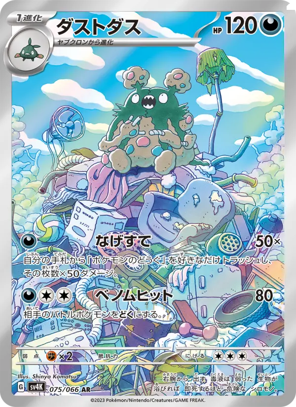 Carte Pokémon ダストダス #075 — Ancient Roar