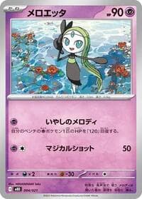 Carte Pokémon Meloetta #004 — MEGA Starter Set Mega Diancie ex