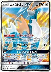 Carte Pokémon Cobalion GX #041 — Dark Order