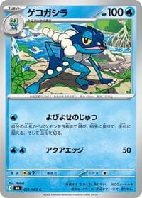 Carte Pokémon Frogadier #021 — Ninja Spinner