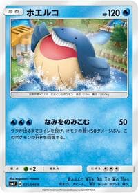 Carte Pokémon Wailmer #025 — Sky-Splitting Charisma