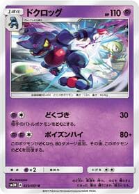 Carte Pokémon Whirlipede #023 — Darkness that Consumes Light