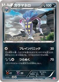 Carte Pokémon Malamar #006 — Yveltal Half Deck