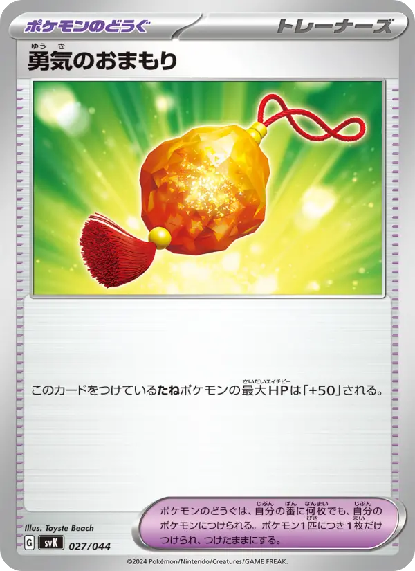 Carte Pokémon 勇気のおまもり #027 — Stellar Miracle Deck Build Box
