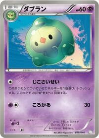 Carte Pokémon Duosion #019 — Master Deck Build Box EX