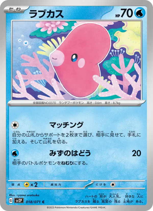 Carte Pokémon ラブカス #018 — Snow Hazard