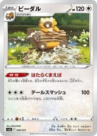 Carte Pokémon Bibarel #008 — Terastal Charizard ex Battle Master Deck