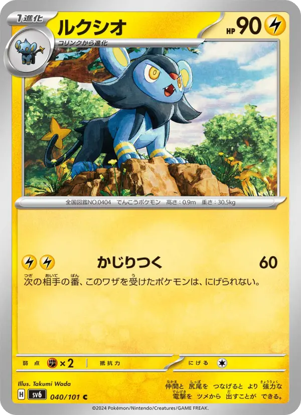 Carte Pokémon ルクシオ #040 — Mask of Change
