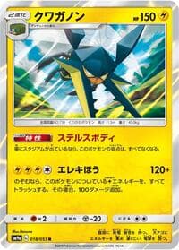 Carte Pokémon Vikavolt #018 — Night Unison