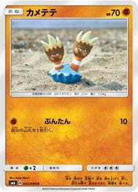 Carte Pokémon Binacle #043 — Forbidden Light