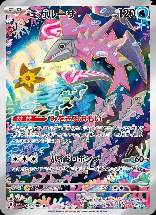 Carte Pokémon ミガルーサ #070 — Ancient Roar