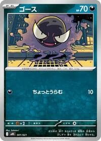 Carte Pokémon Gastly #001 — MEGA Starter Set Mega Gengar ex