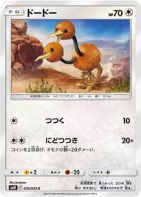 Carte Pokémon Doduo #070 — Double Blaze