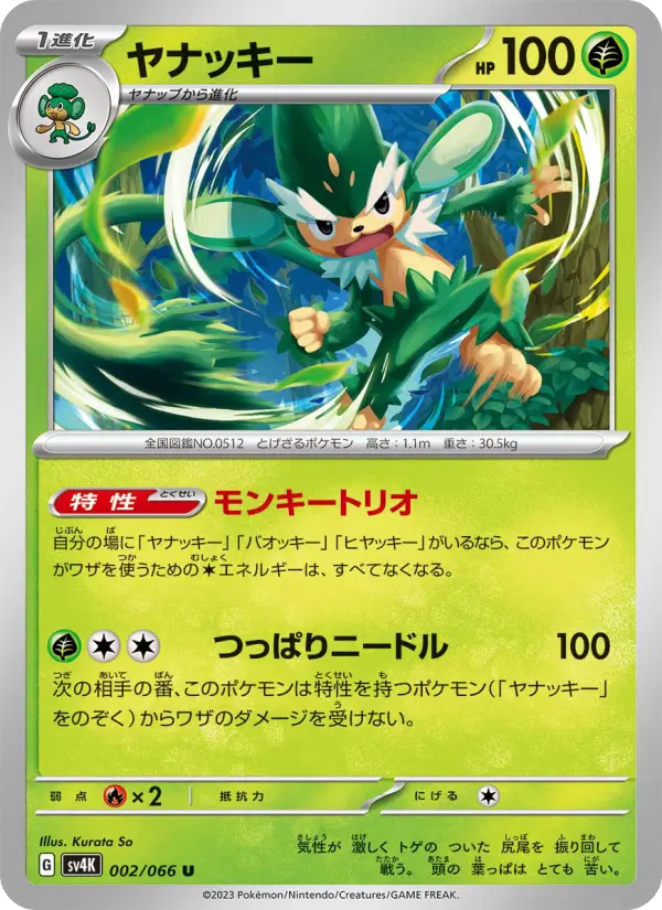 Carte Pokémon ヤナッキー #002 — Ancient Roar
