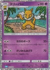 Carte Pokémon Hypno #012 — TCG Classic Blastoise & Suicune ex Deck