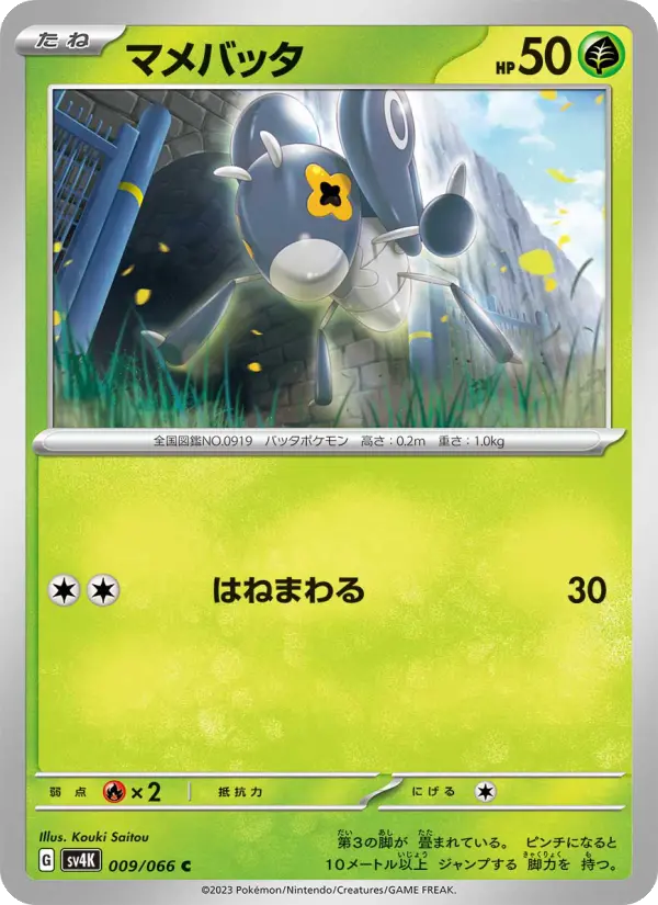 Carte Pokémon マメバッタ #009 — Ancient Roar