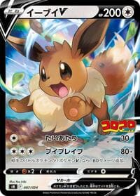 Carte Pokémon Eevee V #007 — Start Deck 100 CoroCoro Comic Version