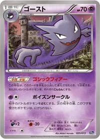 Carte Pokémon Haunter #025 — BREAK Starter Pack