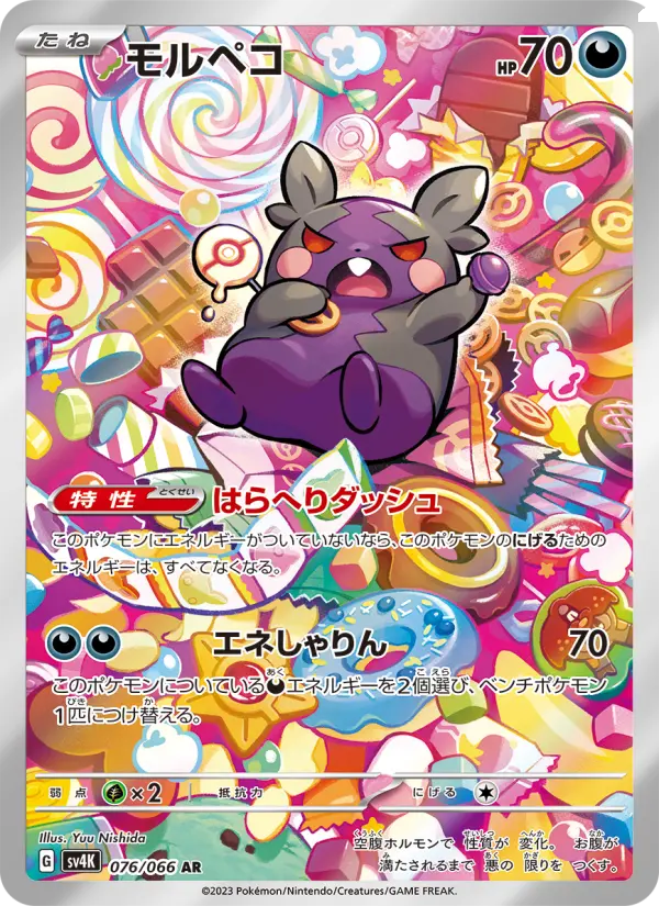 Carte Pokémon モルペコ #076 — Ancient Roar