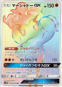 Carte Pokémon Alolan Muk GX #060 — Darkness that Consumes Light