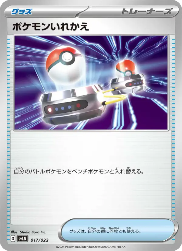 Carte Pokémon ポケモンいれかえ #017 — Stellar Tera Type Starter Set Sylveon ex