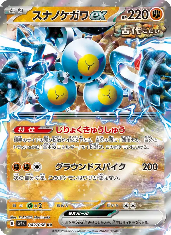 Carte Pokémon スナノケガワex #042 — Ancient Roar