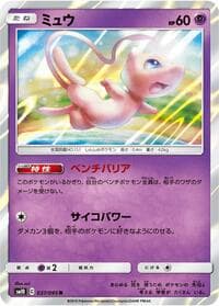 Carte Pokémon Mew #037 — Double Blaze