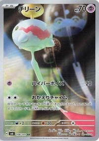 Carte Pokémon Chimecho #106 — Mask of Change