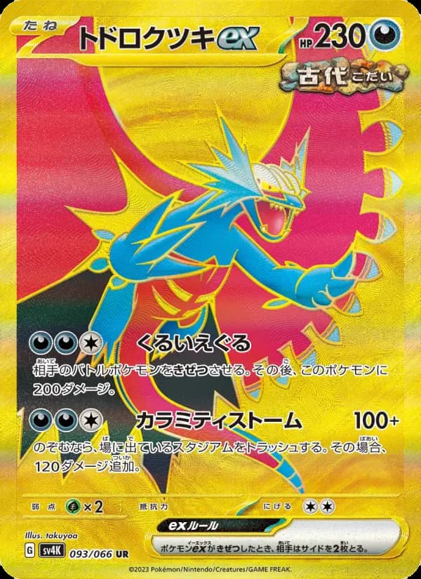 Carte Pokémon トドロクツキex #093 — Ancient Roar