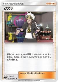 Carte Pokémon Kiawe #049 — Darkness that Consumes Light