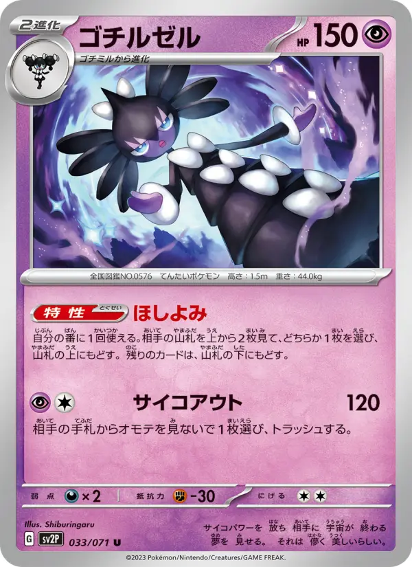 Carte Pokémon ゴチルゼル #033 — Snow Hazard