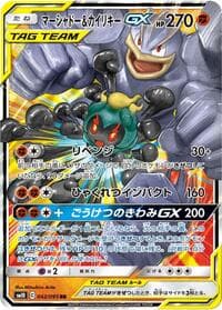 Carte Pokémon Marshadow & Machamp #042 — Double Blaze