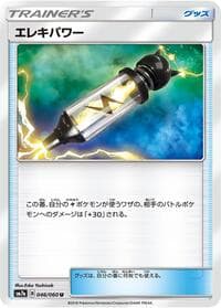 Carte Pokémon Electropower #046 — Thunderclap Spark