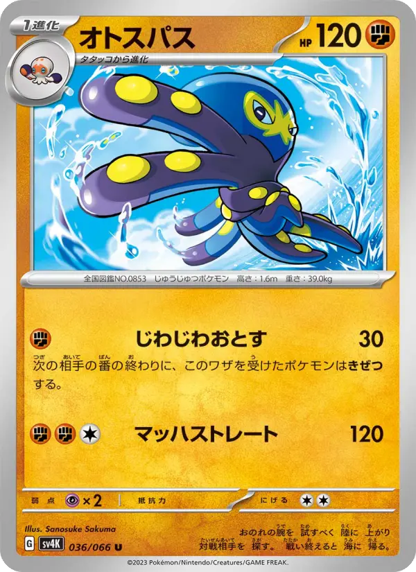 Carte Pokémon オトスパス #036 — Ancient Roar