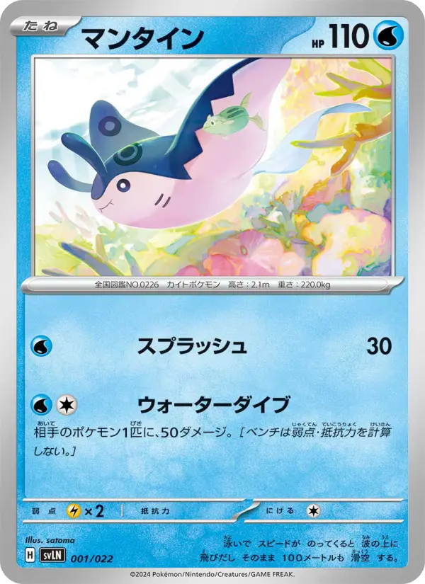 Carte Pokémon マンタイン #001 — Stellar Tera Type Starter Set Sylveon ex