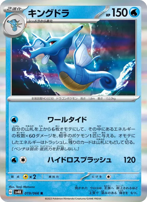 Carte Pokémon キングドラ #019 — Ancient Roar