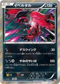 Carte Pokémon Yveltal #007 — Yveltal Half Deck