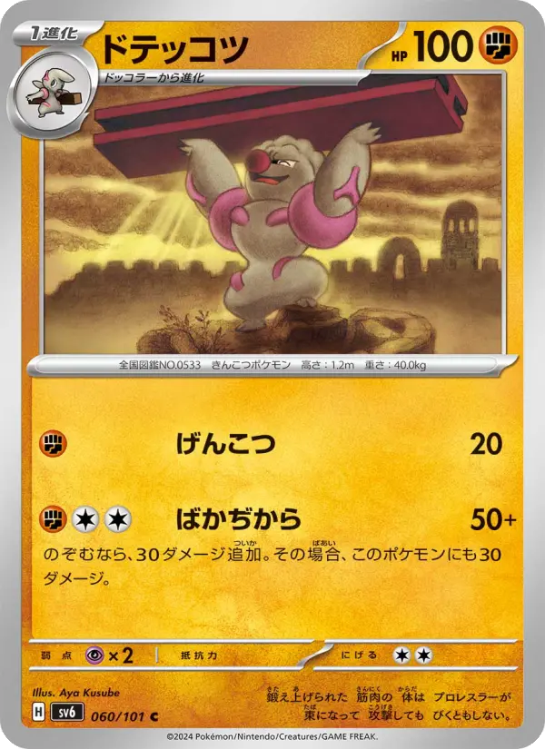 Carte Pokémon ドテッコツ #060 — Mask of Change