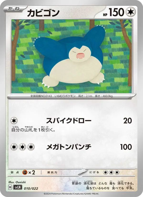 Carte Pokémon カビゴン #010 — Stellar Tera Type Starter Set Sylveon ex