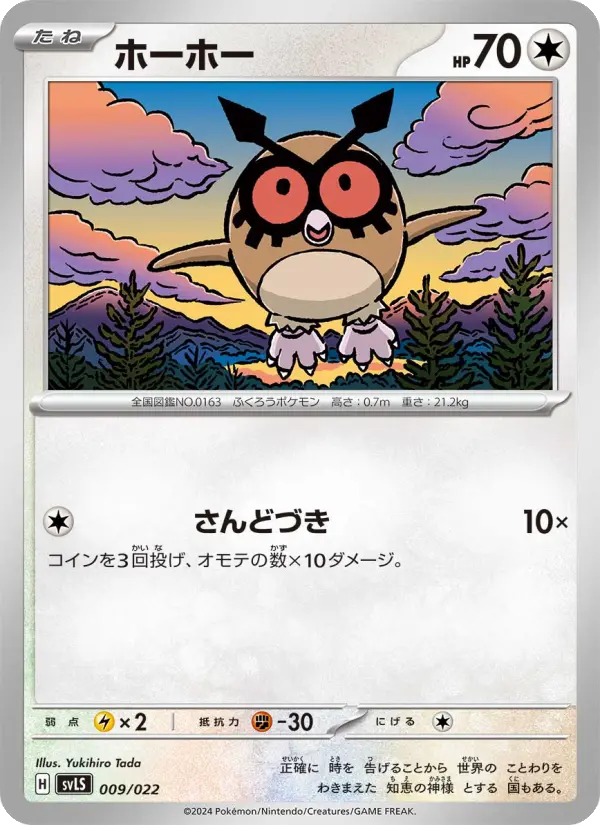 Carte Pokémon ホーホー #009 — Stellar Tera Type Starter Set Ceruledge ex