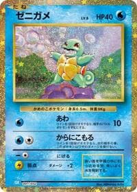Carte Pokémon Squirtle #001 — TCG Classic Blastoise & Suicune ex Deck