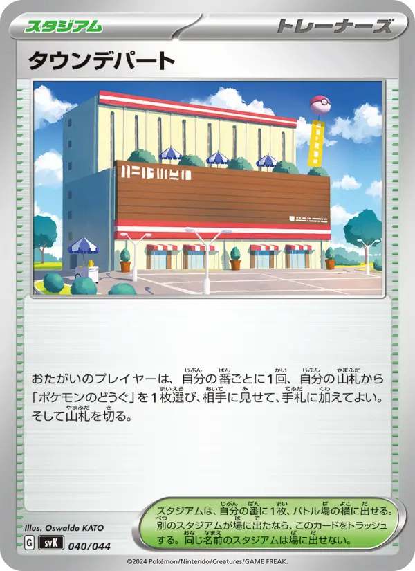 Carte Pokémon タウンデパート #040 — Stellar Miracle Deck Build Box