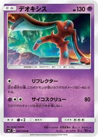 Carte Pokémon Deoxys #043 — Sky-Splitting Charisma