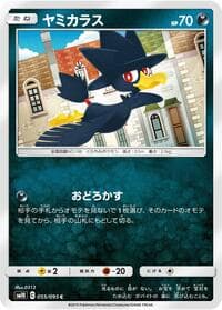 Carte Pokémon Murkrow #055 — Double Blaze