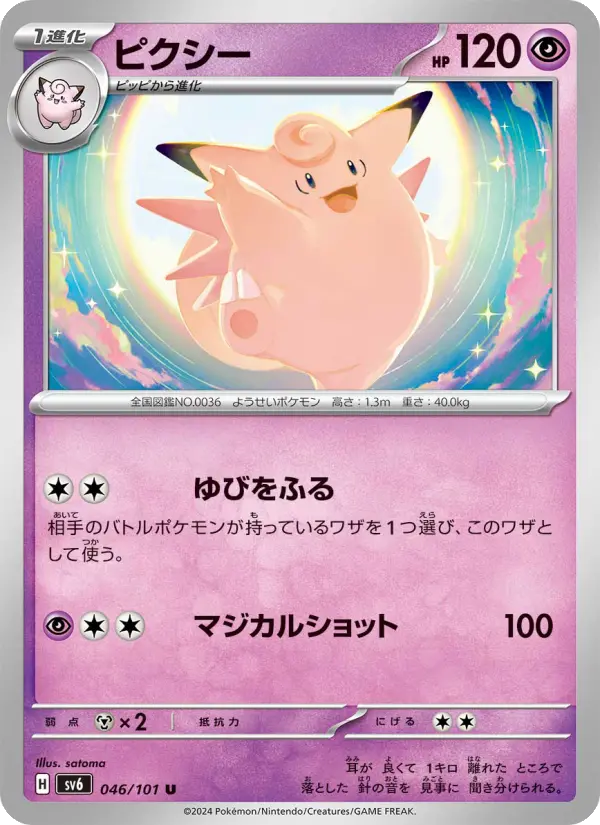 Carte Pokémon ピクシー #046 — Mask of Change