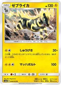 Carte Pokémon Zebstrika #008 — Dark Order