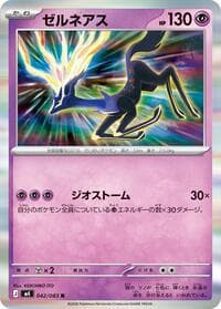 Carte Pokémon Xerneas #042 — Ninja Spinner
