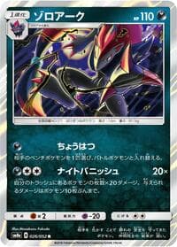 Carte Pokémon Zoroark #026 — Dark Order